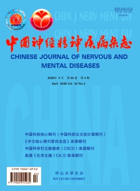 中国神经精神疾病封面